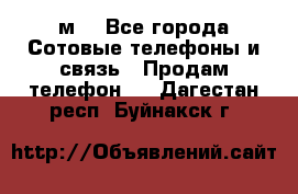 huawei mediapad м3 - Все города Сотовые телефоны и связь » Продам телефон   . Дагестан респ.,Буйнакск г.